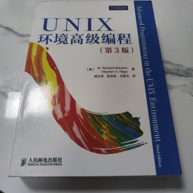 UNIX环境高级编程（第3版）