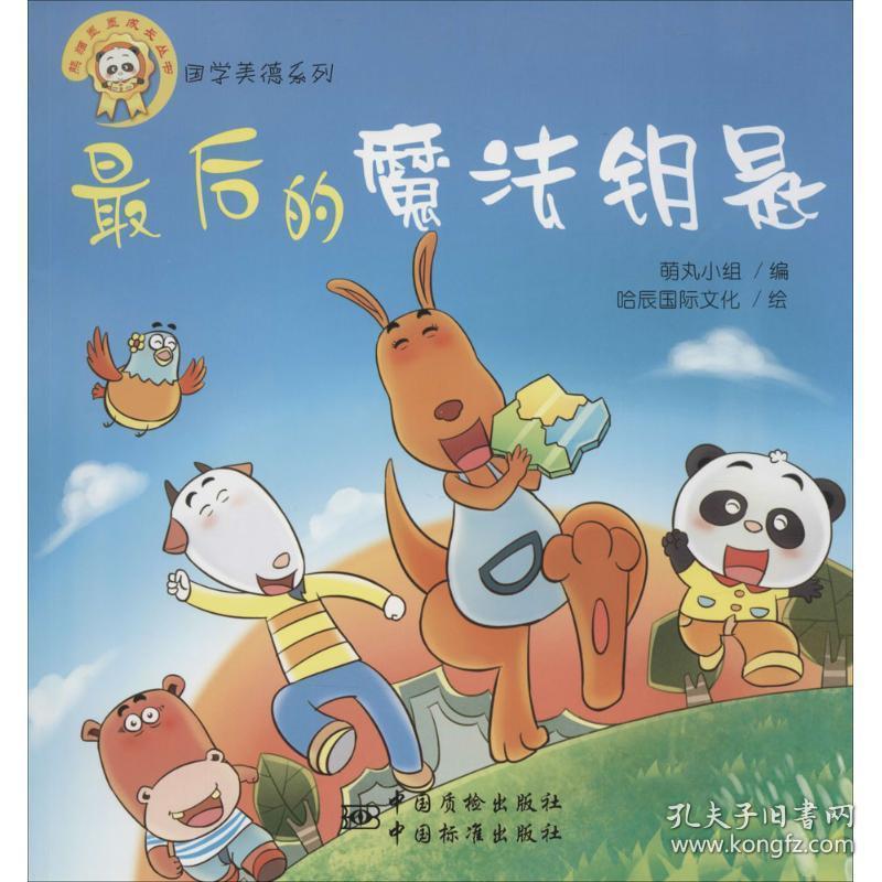 后的魔法钥匙 低幼启蒙 哈辰国际