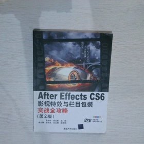 After Effects CS 6影视特效与栏目包装实战全攻略