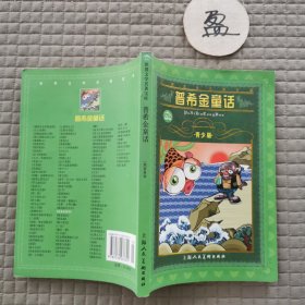 普希金童话