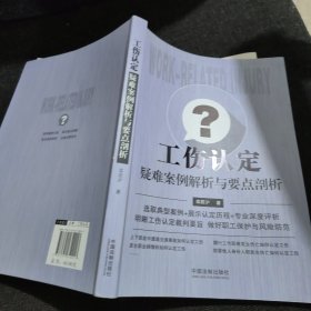 工伤认定疑难案例解析与要点剖析