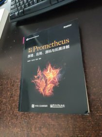 深入浅出PROMETHEUS:原理.应用.源码与拓展详解