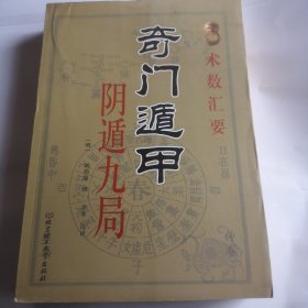 奇门遁甲阴遁九局（北京理工大学）