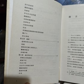 欧洲风化史：风流世纪