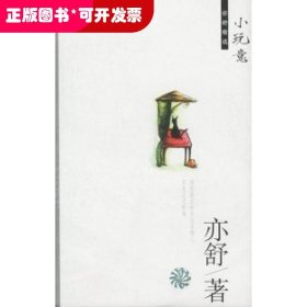 小玩意