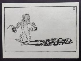 八十年代漫画原稿：老跟着我干嘛