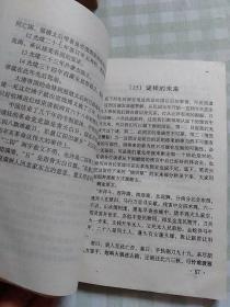 《推背图与烧饼歌》