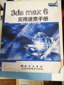 3ds max 6实用速查手册
