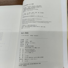 岛上书店