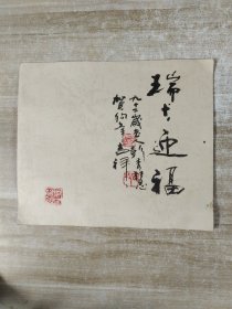 "非物质文化遗产"项目——晋州赵氏剪纸第四代传人彭秀慧（河北民间IT艺美术大师、东方神韵剪纸世家）毛笔签名钤印剪纸册。