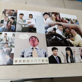 电视连续剧曹老板的十八个秘书宣传单册