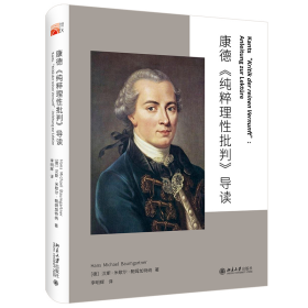 【正版库存书】康德《纯粹理性批判》导读