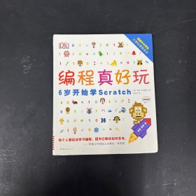 DK编程真好玩：6岁开始学Scratch