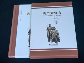 全新正版现货 陈望道译《共产党宣言》校注本 9787511739209 ( 德 ) 马 克思 , ( 德 ) 恩格斯著 中央编译出版社