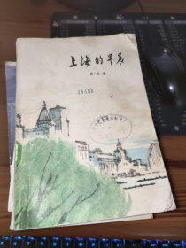 上海的早晨（第一部）带彩色插图