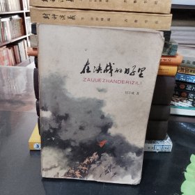 在决战的日子里