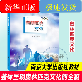 奥林匹克文化
