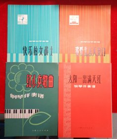 太阳一出满天红 快乐的女战士 红小兵歌曲 我爱北京天安门