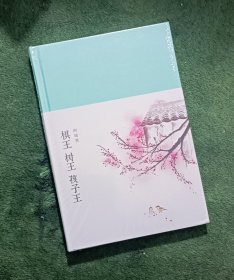 布面精装:新文学丛刊:棋王 树王 孩子王【西壹箱】