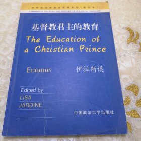 基督教君主的教育