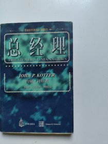 总经理