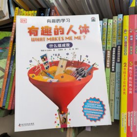 有趣的人体