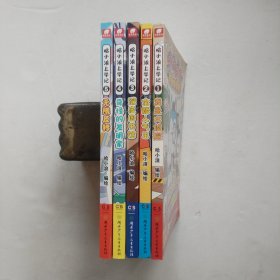 《哈小浪上学记》1-5册