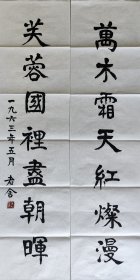 老舍 书法
