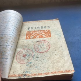 毕革飞快板诗选