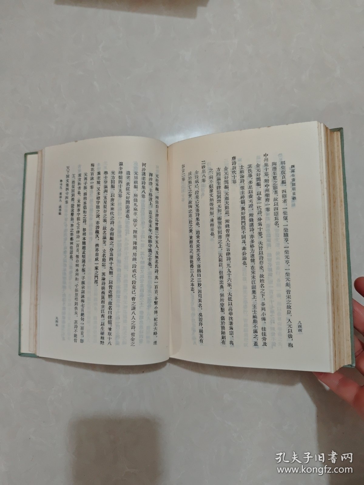 四库全书简明目录