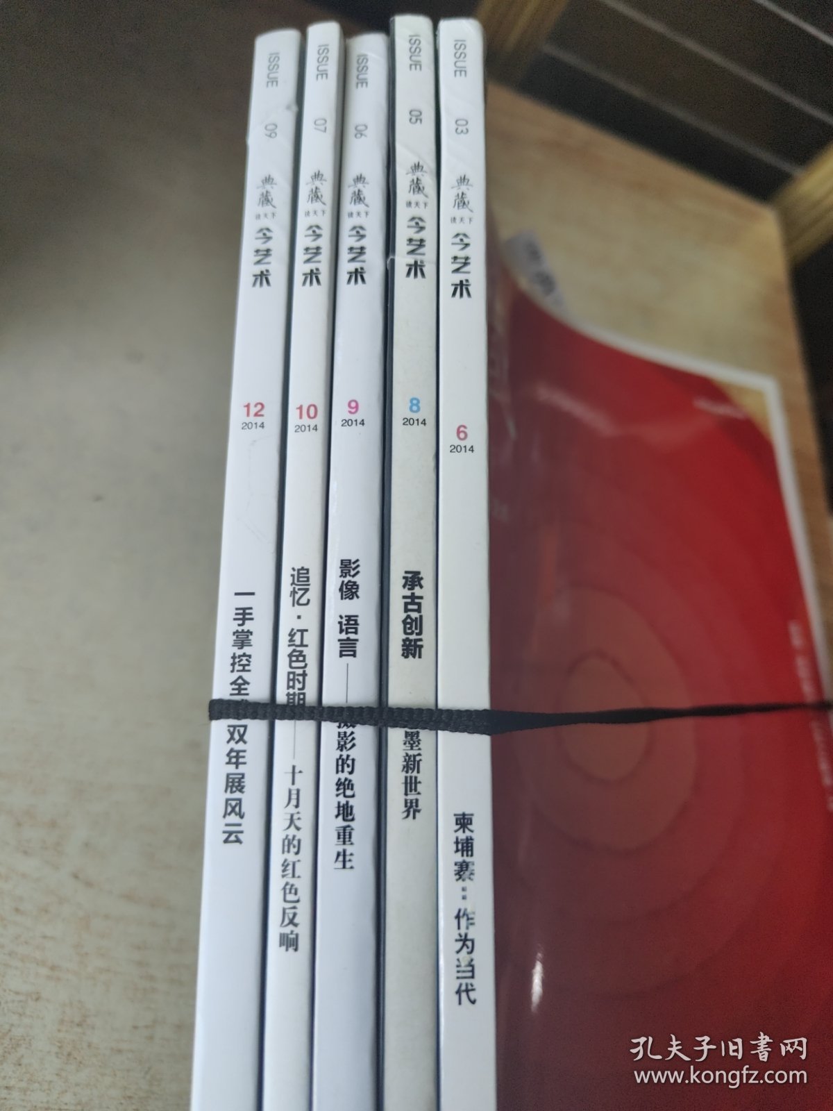 典藏读天下 今艺术 2014 五本