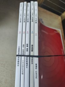 典藏读天下 今艺术 2014 五本