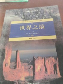 世界之最:彩图版