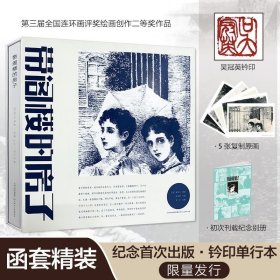 带阁楼的房子吴冠英绘赠5张原稿图和一本别册 带阁楼的房子天津人民美术出版