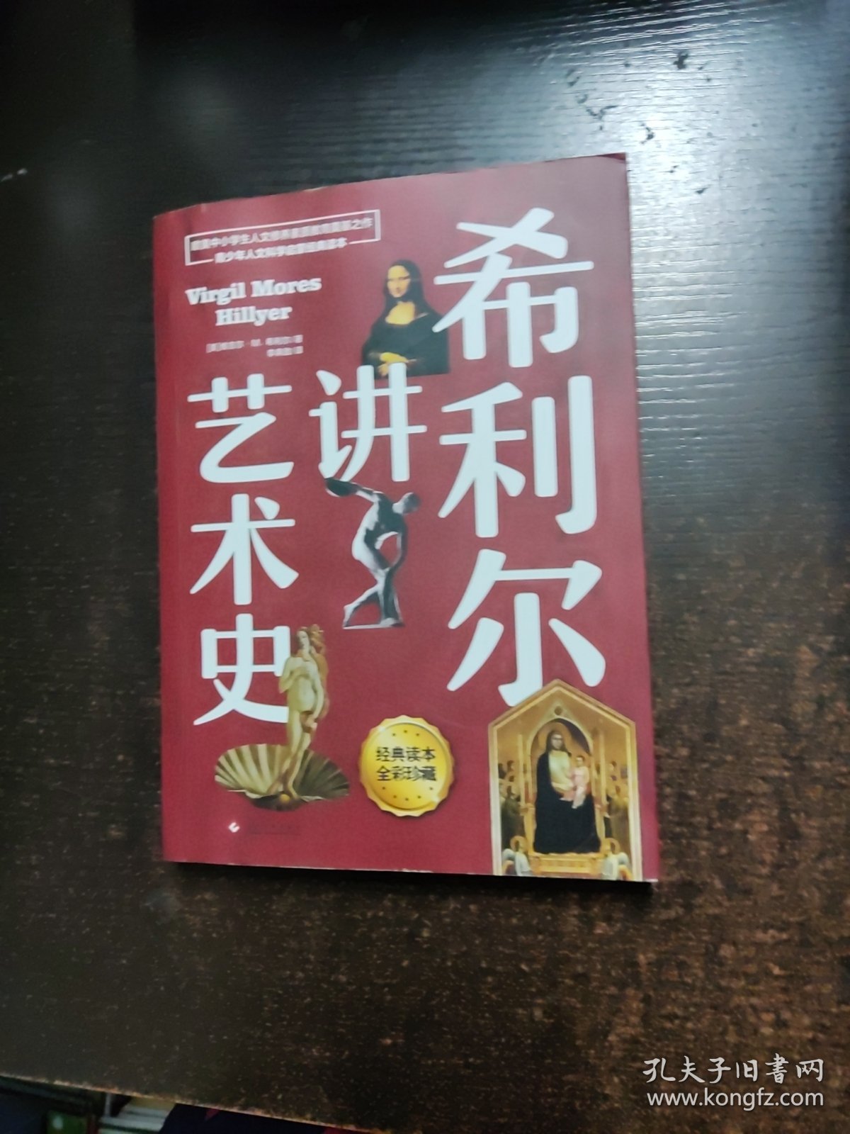 希利尔讲艺术史