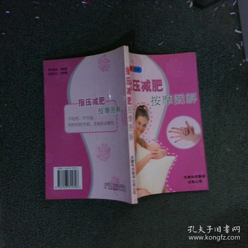 指压减肥按摩图解