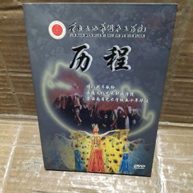 云南文化艺术职业学院  历程  DVD