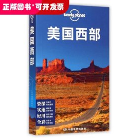 美国西部/lonely planet