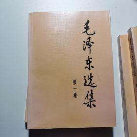 毛泽东选集1-4卷，A25