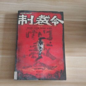 【八五品】 制裁令