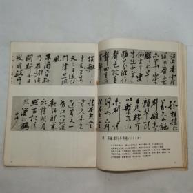 上海博物馆藏明清法书，上海市政协画册（2种合售）