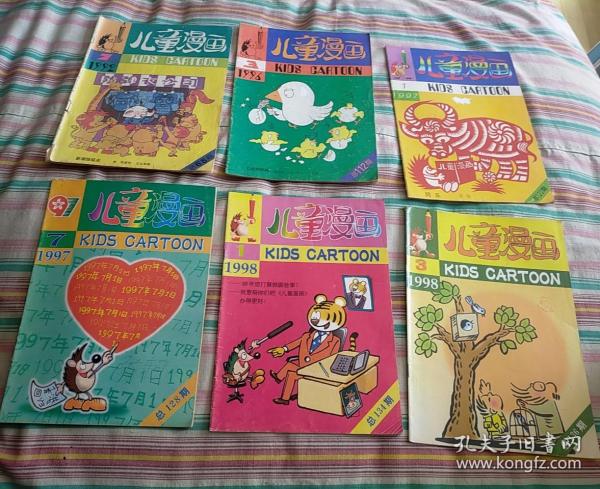 儿童漫画月刊 每册单价 1992、1996、1997、1998