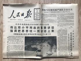 1989.6.14人民日报