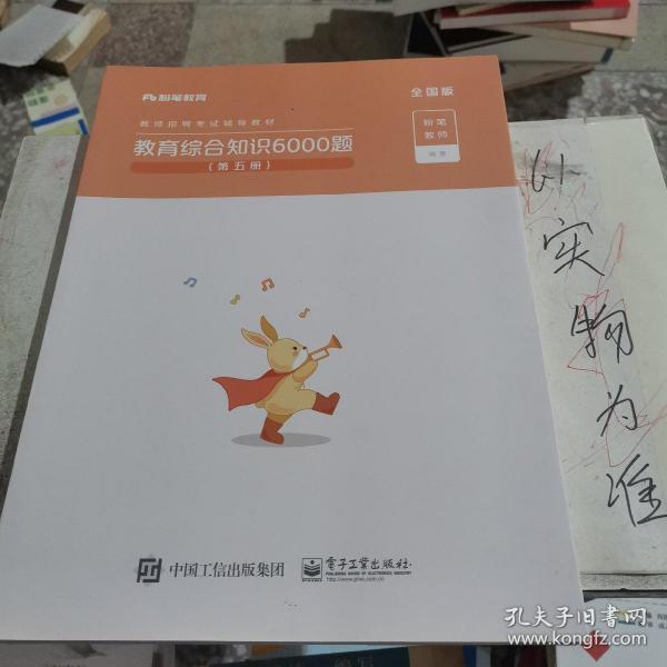 粉笔教师招聘考试题库2020教育综合知识6000题教育理论综合基础知识教师编制用书真题安徽河北江西山东浙江河南广西福建省