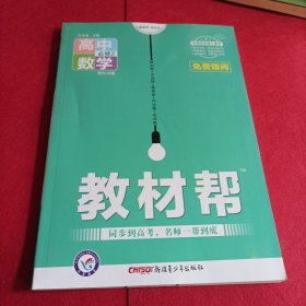 天星教育·20z1试题调研·教材帮 高中数学（必修2 配RJA版）赠阅本