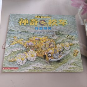 神奇校车 穿越飓风
