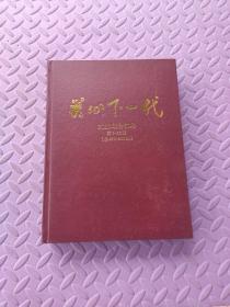 关心下一代2020年合订本 第1-12期(总第275-286期)