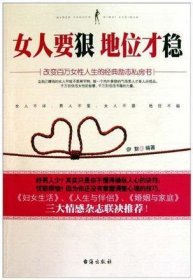 女人要狠，地位才稳伊默