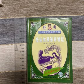 爱丽丝漫游奇境记