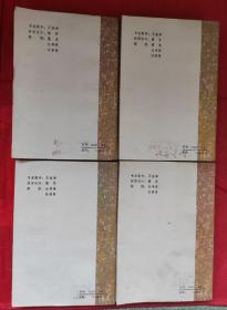 传统评书，兴唐传，1一4册全